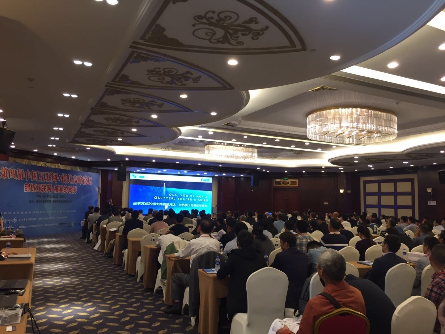 第四届中国互联网+模具高峰论坛回顾